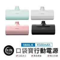 在飛比找蝦皮購物優惠-iWalk 四代直插式行動電源 移動電源 4500mah口袋