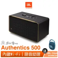 在飛比找蝦皮商城優惠-JBL Authentics 500 旗艦串流藍牙音響 限量