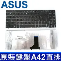 在飛比找樂天市場購物網優惠-ASUS A42 直排 全新 繁體中文 鍵盤 A42 A42