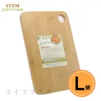 在飛比找momo購物網優惠-【YCZM】YCZM 臺灣製孟宗竹砧板-吊掛孔-L(1入)