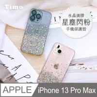 在飛比找博客來優惠-【Timo】iPhone 13 Pro Max 專用 水晶滴