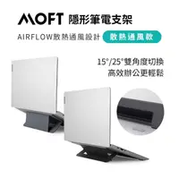 在飛比找momo購物網優惠-【MOFT】Airflow散熱隱形筆電支架(適用11.5-1