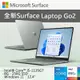 特價Microsoft 微軟 Surface Laptop Go2 8QF-00010 莫蘭迪綠(i5/8G/256G)