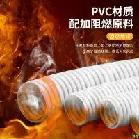 在飛比找蝦皮商城精選優惠-下殺 工廠直銷#白色塑料波紋管pvc阻燃波紋管護套管穿線波紋