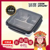 在飛比找PChome24h購物優惠-【CookPower 鍋寶】白沙屯媽祖限量聯名 可微波304