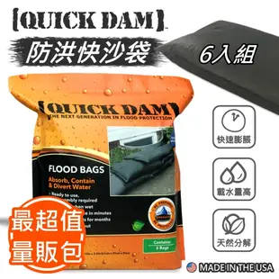 美國QUICK DAM防洪快沙袋六入組