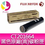 【4%點數】分期0利率 富士全錄 FUJIXEROX DOCUPRINT CT201664 原廠原裝黑色高容量碳粉 適用 DOCUPRINT C5005D 雷射印表機【限定樂天APP下單享點數回饋】