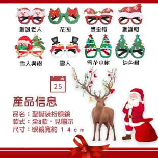 【QIDINA】2入 限量 聖誕必備歡樂造型派對聖誕眼鏡(聖誕裝飾 聖誕節佈置 聖誕節髮飾 交換禮物)