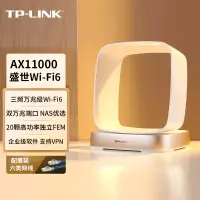 在飛比找京東台灣優惠-TP-LINK【盛世系列】AX11000三頻Wi-Fi6無線