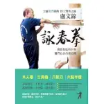 盧文錦詠春拳：歷史、思想與方法 (電子書)