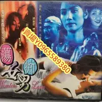 在飛比找Yahoo!奇摩拍賣優惠-香港電影-DVD-蕩女痴男-吳毅將 徐錦江 洪欣-香港三級片