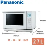 在飛比找樂天市場購物網優惠-Panasonic 國際牌 27公升 蒸氣烘燒烤微波爐 NN