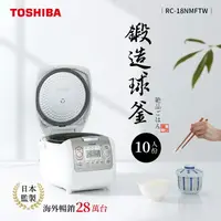在飛比找樂天市場購物網優惠-日本東芝TOSHIBA 4mm極厚鍛造球釜10人份電子鍋 R