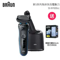 在飛比找樂天市場購物網優惠-德國百靈BRAUN 新5系列免拆快洗電鬍刀 50-B7000