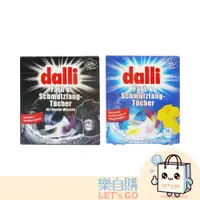 在飛比找蝦皮購物優惠-【樂自購】德國 Dalli 洗衣吸色紙 盒裝(彩色衣物/深色