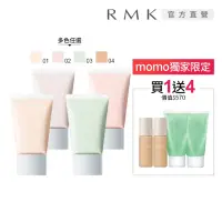 在飛比找momo購物網優惠-【RMK】透亮修色乳霜N 30g(多色任選_加贈粉底液潔顏4