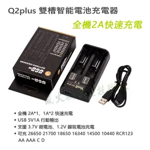 Q1 單槽 Q2plus 2槽 Q4 4槽 智能快速電池充電器 可充 26650 21700 18650 鎳氫電池