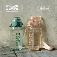 在飛比找樂天市場購物網優惠-【MY WATER】牽牽手運動水壺/1500ml/3色可選