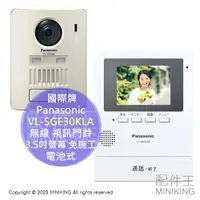 在飛比找樂天市場購物網優惠-日本代購 Panasonic 國際牌 VL-SGE30KLA