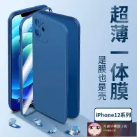 在飛比找蝦皮購物優惠-蘋果13一體手機殼膜iPhone12pro前后全包邊13ma