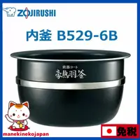 在飛比找蝦皮購物優惠-日本 象印 ZOJIRUSHI 內鍋 壓力IH電子鍋 B52