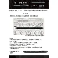 在飛比找蝦皮購物優惠-PENTEL 飛龍 PP3005 ORENZNERO 0.5