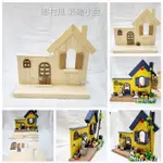 鄉村風 彩繪小屋 袖珍屋 娃娃屋 DIY小屋 木質 自行組合 彩繪裝飾 創意 台灣製 現貨 接受訂製
