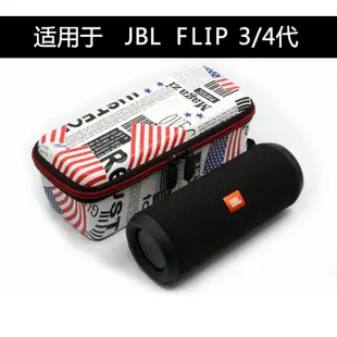 數位收納包 保護盒 收納盒 JBL FLIP 3 4代音樂萬花筒四代音箱專用整理收納盒保護套便攜包