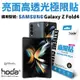 hoda 亮面防指紋 極限貼 保護貼 內螢幕 外螢幕 背貼 轉軸 Galaxy Z Fold 4 (10折)
