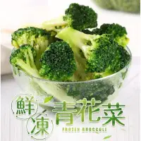 在飛比找環球Online優惠-【愛上新鮮】鮮凍青花菜5/10/15/20包組(200g/包