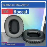 在飛比找露天拍賣優惠-【小可熱銷】適用 冰豹 Roccat 悍音 Khan PRO