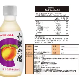 【百家珍】果醋飲 (蘋果醋/梅子醋/水蜜桃醋) 280mL*6入/組