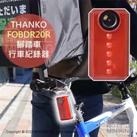 在飛比找蝦皮購物優惠-日本代購 空運 THANKO FOBDR20R 腳踏車 後鏡