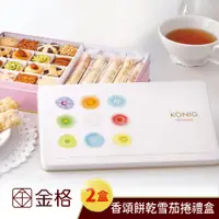 在飛比找新光三越 skm online優惠-【享樂券】金格食品-香頌餅乾雪茄捲禮盒2盒