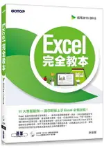 EXCEL 完全教本(適用2013/2016)