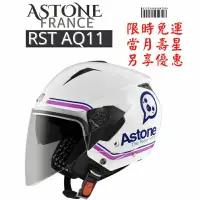 在飛比找蝦皮購物優惠-ASTONE RST AQ11 加長風鏡 內藏墨鏡 輕量3/