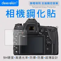 在飛比找momo購物網優惠-【deerekin】超薄防爆 相機鋼化貼(For Nikon