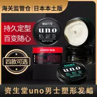 在飛比找蝦皮購物優惠-【台灣桃園出庫】UNO/吾諾男士髮蠟髮膠自然派蓬鬆造型持久定