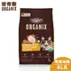 【Organix歐奇斯】95% USDA有機認證成貓飼料 - 6LB