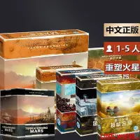 在飛比找Yahoo!奇摩拍賣優惠-創客優品 重塑火星 Terraforming Mars 全系