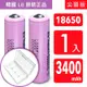 18650【韓國 LG 原裝正品】【尖頭版】可充式鋰電池 3400mAh-1入+收納防潮盒