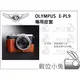 數位小兔【TP Olympus E-PL9 專用皮套】真皮 手工製作 相機皮套 復古皮套 保護套