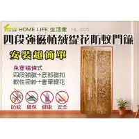 在飛比找蝦皮購物優惠-（全新）Home life生活家 防蚊門簾