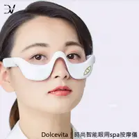 在飛比找PChome24h購物優惠-Dolcevita｜時尚智能眼周spa按摩儀