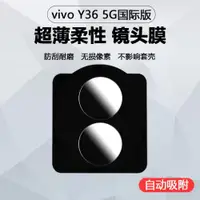 在飛比找ETMall東森購物網優惠-適用于vivo Y36 國際版鏡頭膜vivoy36手機保護貼