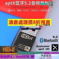 在飛比找Yahoo!奇摩拍賣優惠-【】高通QCC芯Adaptive APTX HD高清LL低延