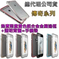 在飛比找Yahoo!奇摩拍賣優惠-GINMIC傳奇系列IPHONE6S plus/6 plus