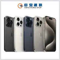 在飛比找巨宝通訊優惠-Apple iPhone 15 PRO [128GB]