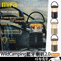 在飛比找蝦皮購物優惠-MIFA 藍牙喇叭 2.0 戶外露營燈【好勢露營】WildC