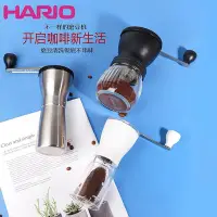 在飛比找Yahoo!奇摩拍賣優惠-咖啡機日本HARIO手搖磨豆機 手磨咖啡機咖啡豆研磨器陶瓷磨